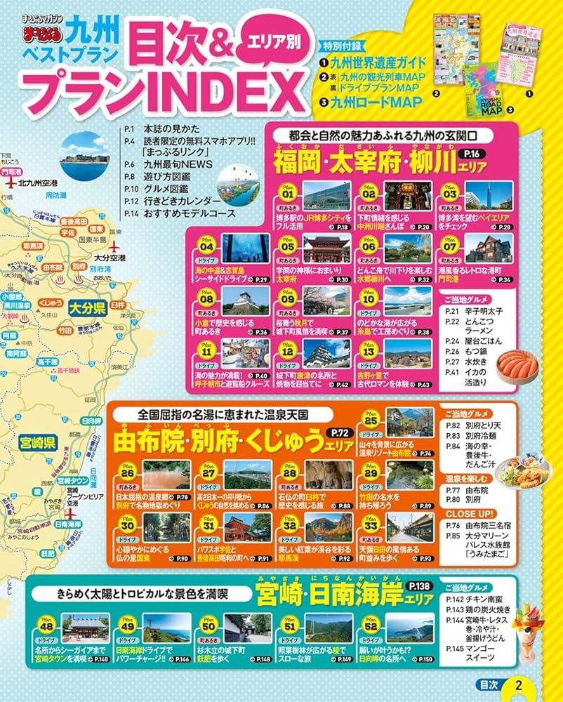中古】 九州ベストプラン '10ー'11/昭文社